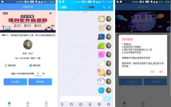 qq百变气泡免费使用