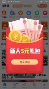 加速赚v3.0