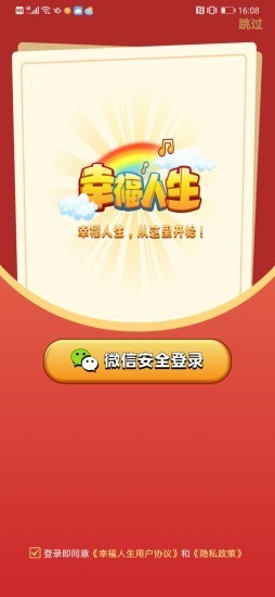 幸福人生