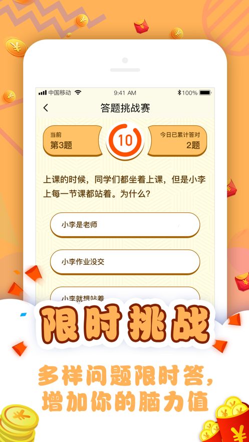 全能答题王红包版