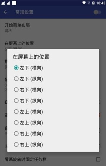 Taskbar（小米任务栏美化软件）