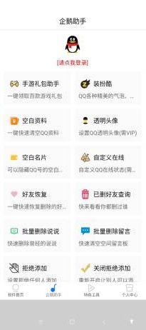 网虫助手画质