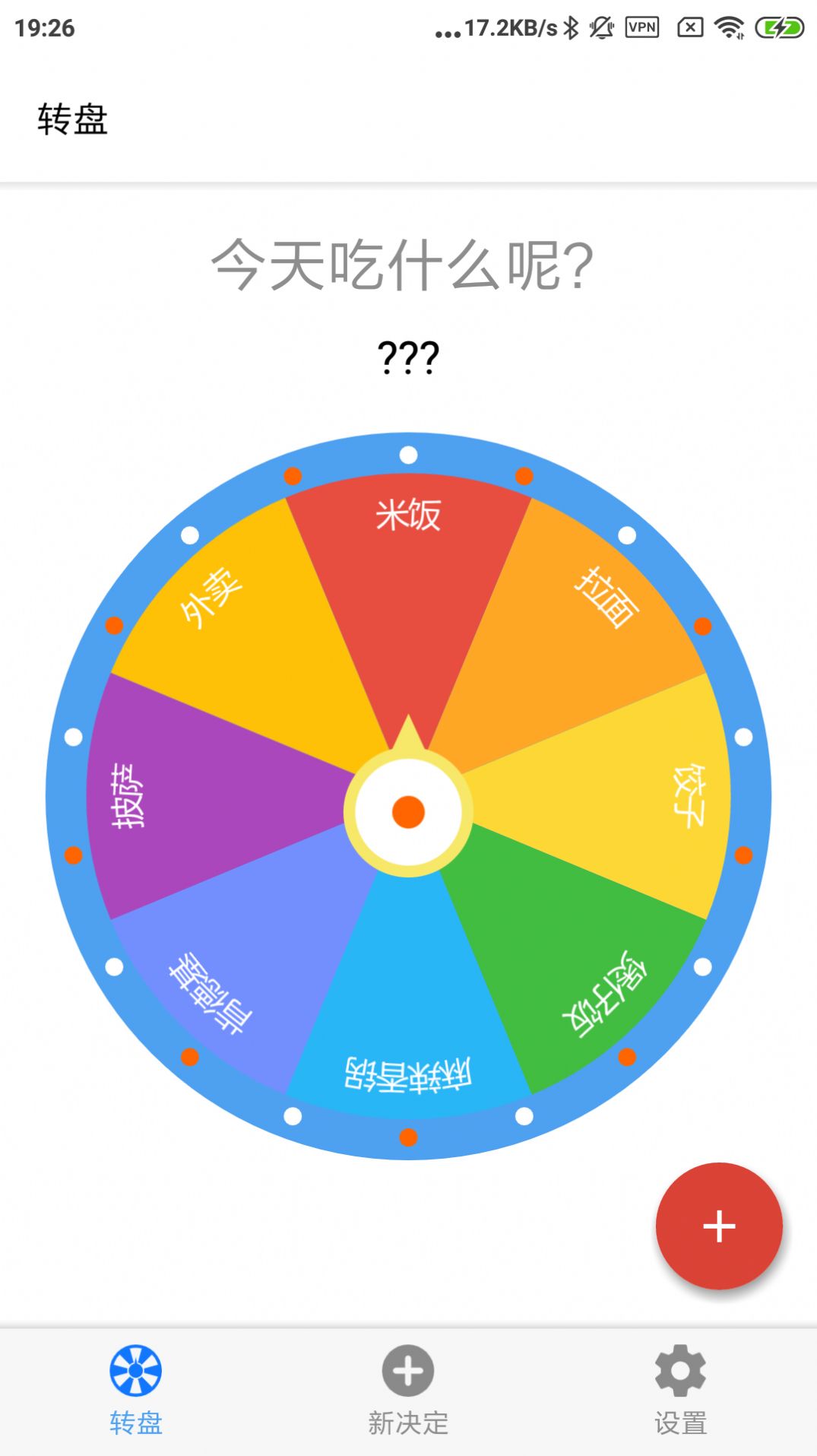 Help You Decide（下决定软件）