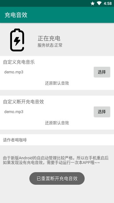 充电音效素材