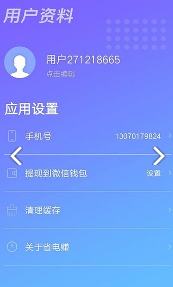 充电有钱app
