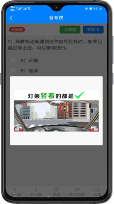 盲考侠驾考