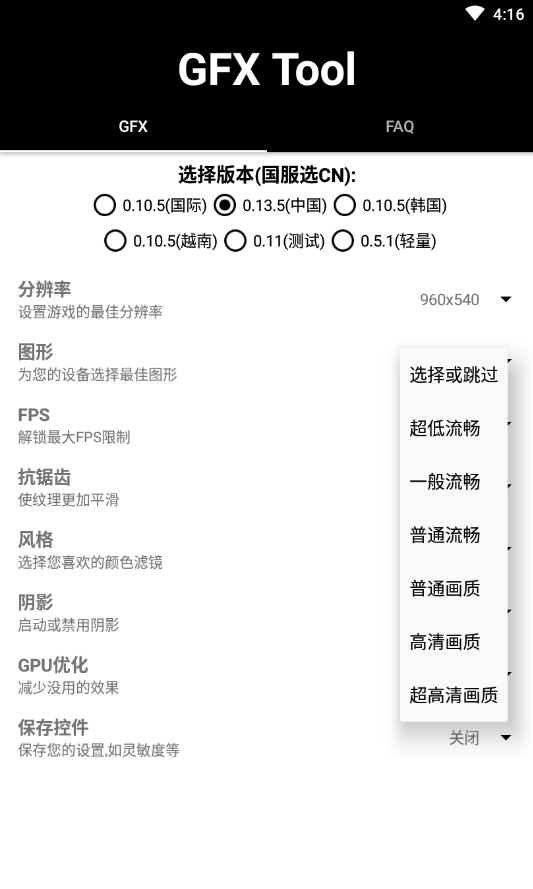gfx画质助手120帧最新版
