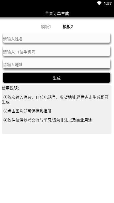 iPhone12订单生成器