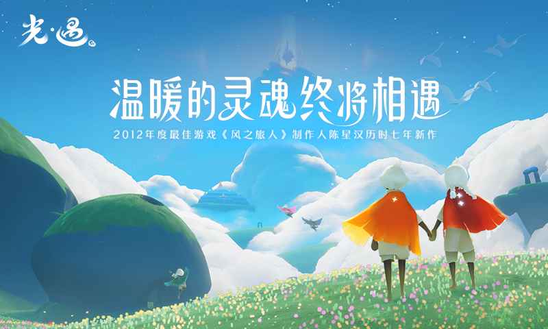 Sky（光遇0.6.7）