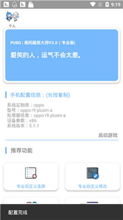 lbx画质助手