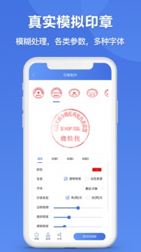 印章生成器app
