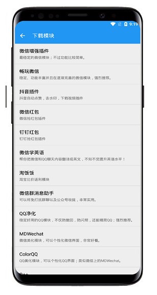 EXposed（太极xposed模块）