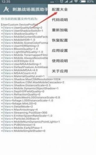小雷吃鸡画质助手2.4
