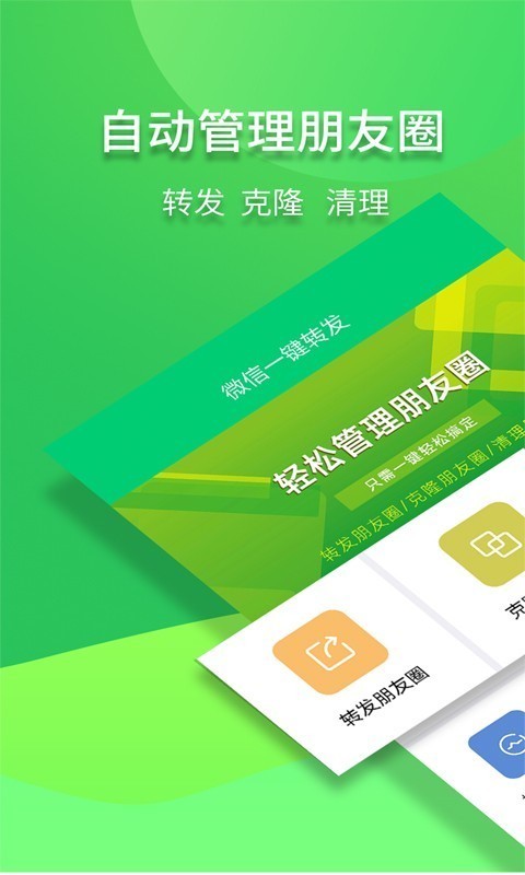 一键转发朋友圈