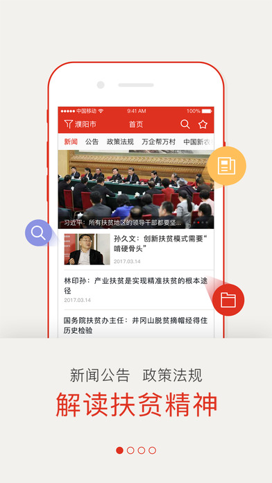 扎旗精准扶贫