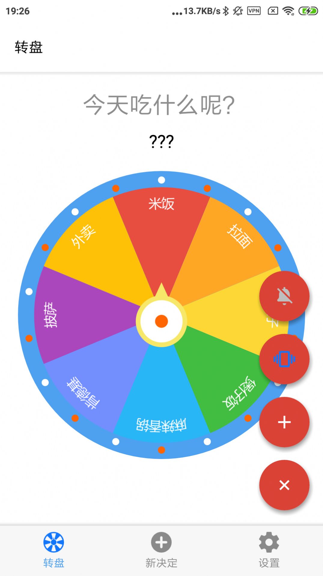 Help You Decide（下决定软件）