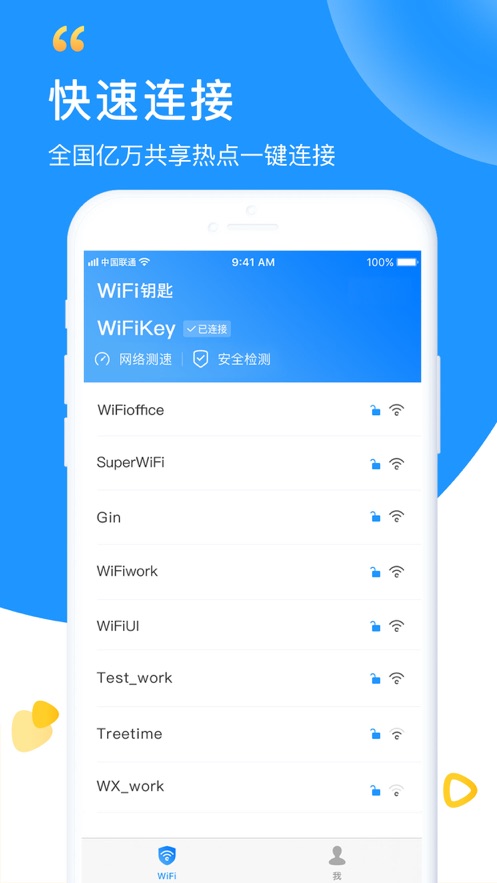 网络钥匙万能钥匙