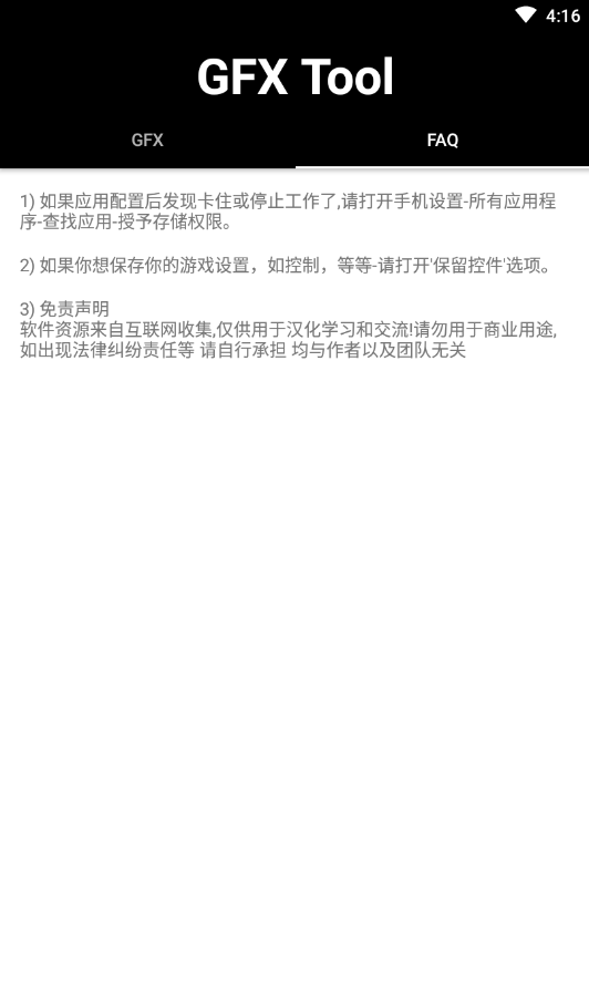 gfx画质助手120帧最新版