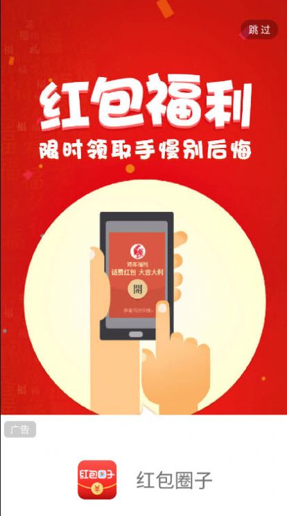 红包圈子