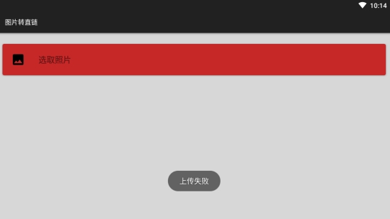 图片转链接生成器