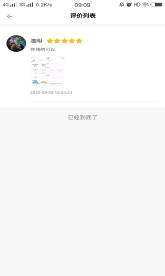 守望互惠商家端