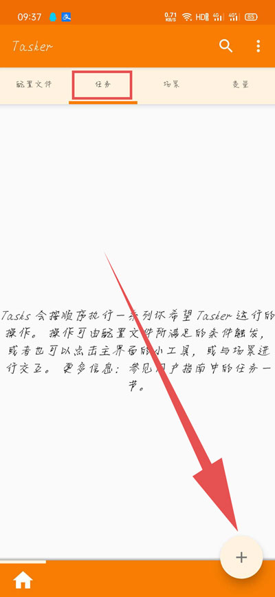 tasker汉化版