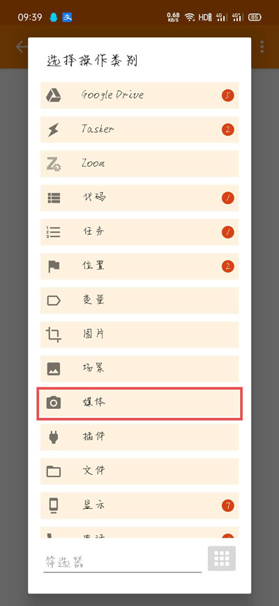 tasker4.9汉化版