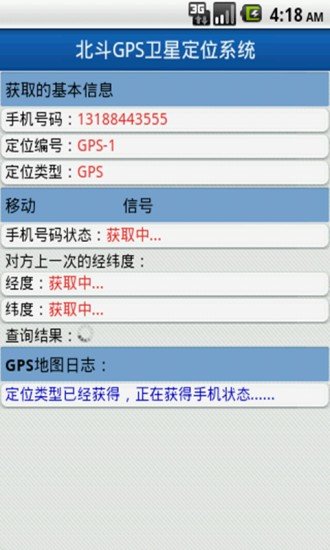 北斗手机定位系统免费版