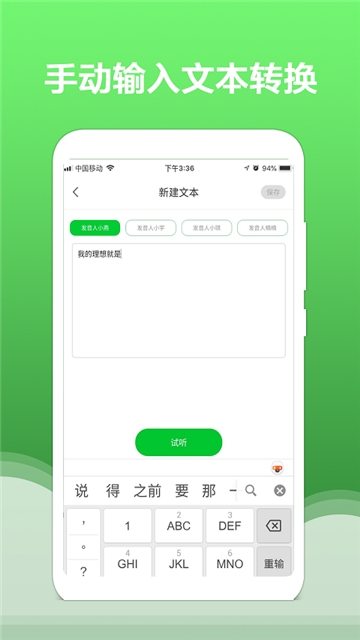 文字转语音