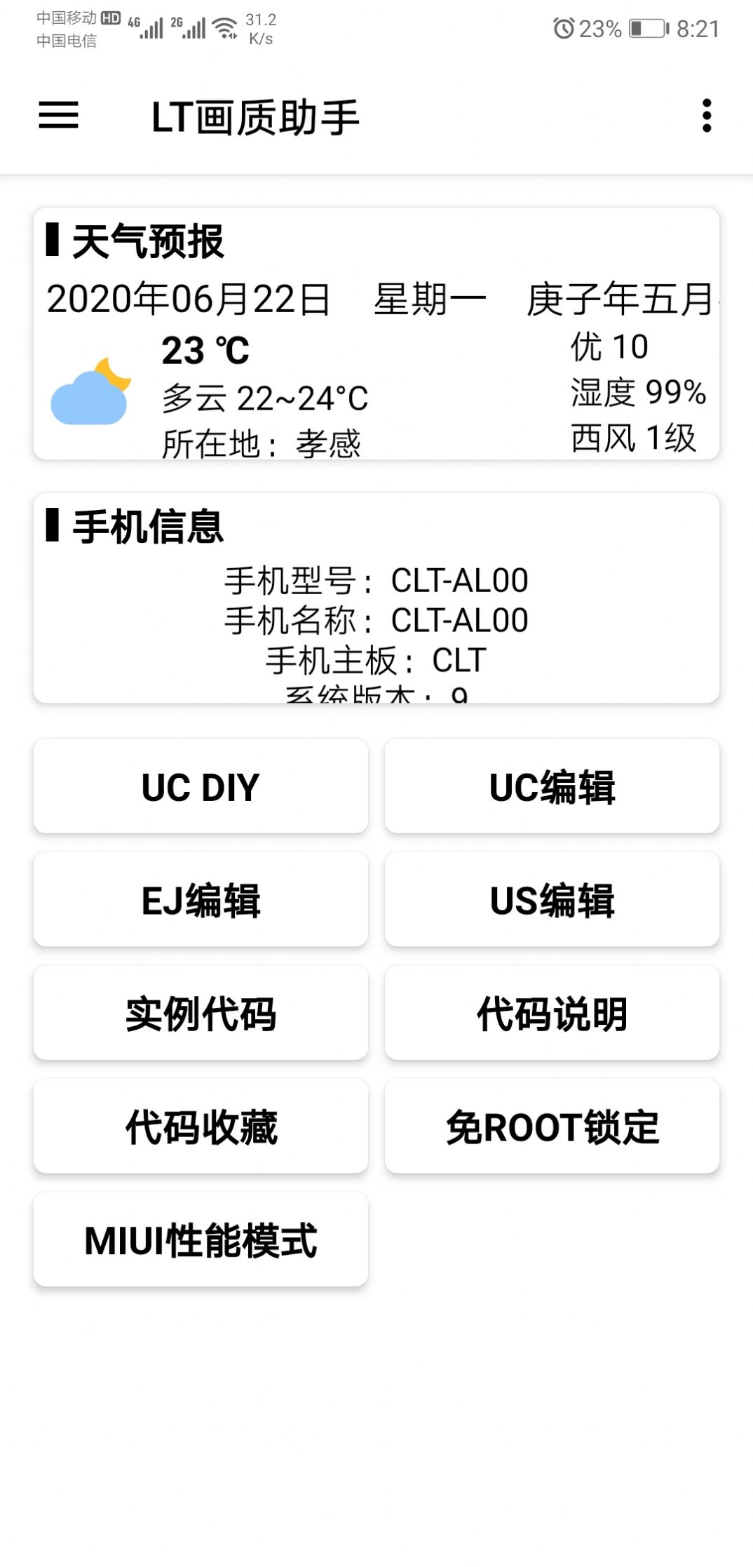 lt画质助手3.3.0