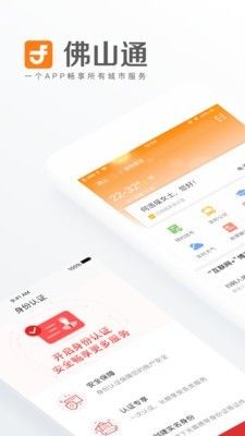 佛山通3.0