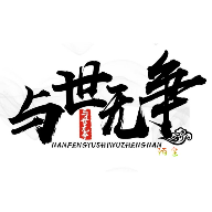 陌尘画质助手福利