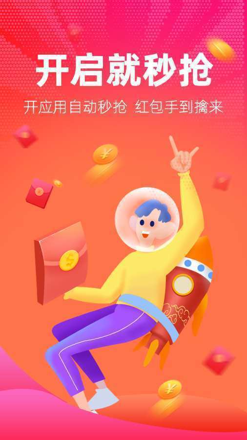 红包捕手最新版