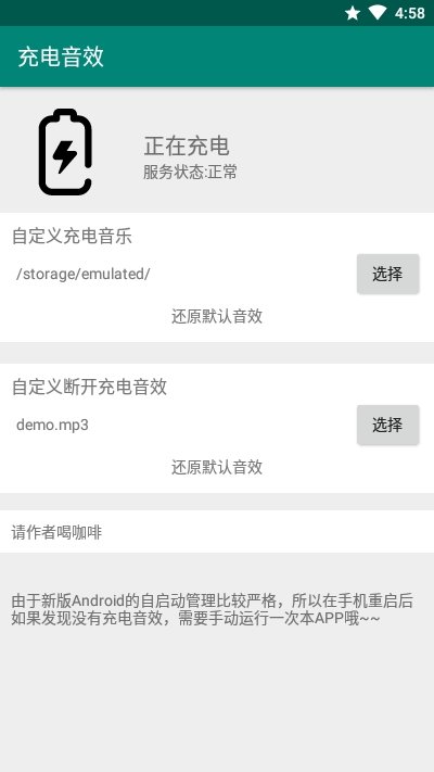充电音效素材