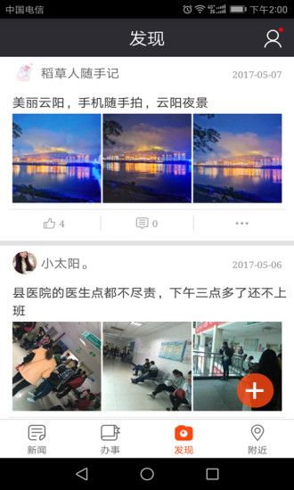 智慧云阳手机客户端