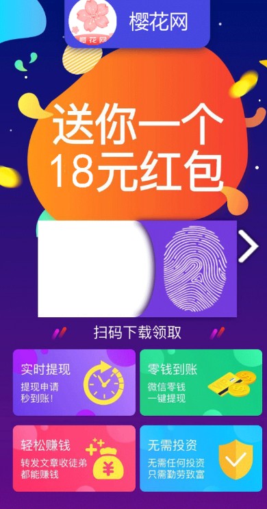 樱花网APP