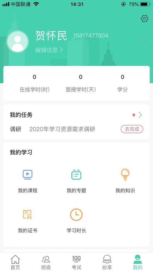 烟草网络学院