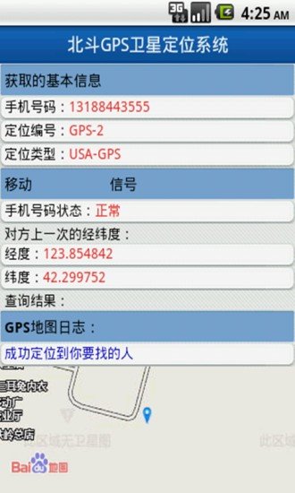 北斗手机定位系统免费版
