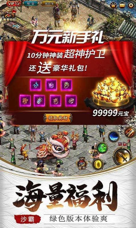 新开传奇v5.0