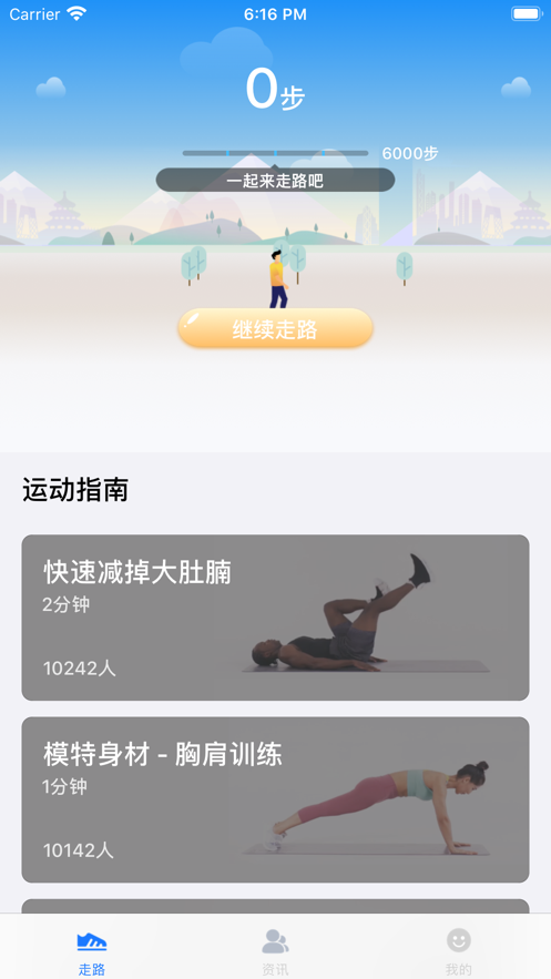 欢快走v1.0.2