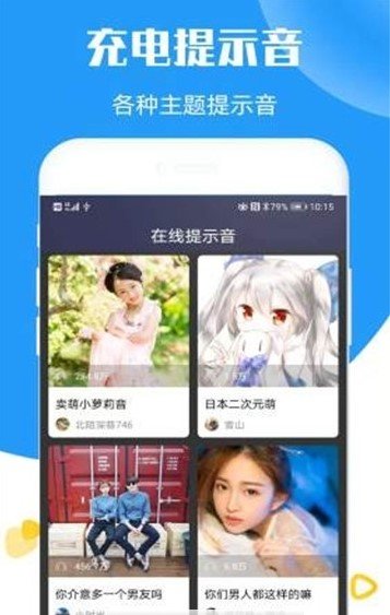 手机个性充电提示音