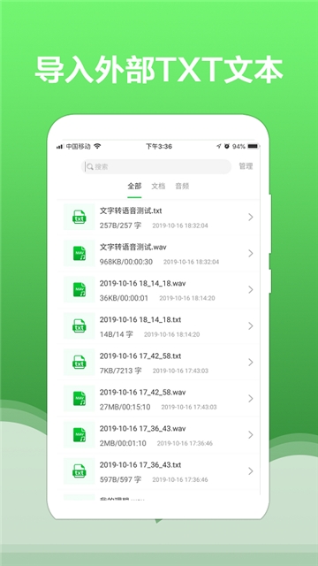 文字转语音