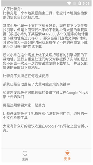比特舟Pro