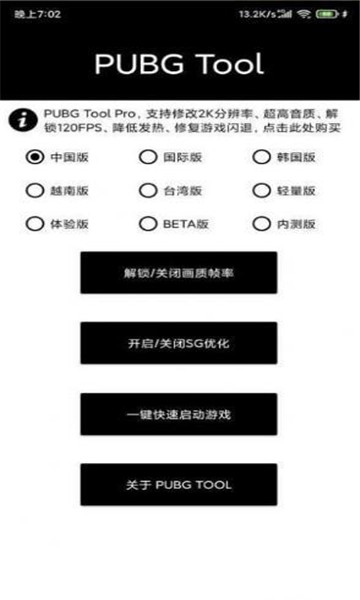 GFX Tool（gfxtool画质修改器）