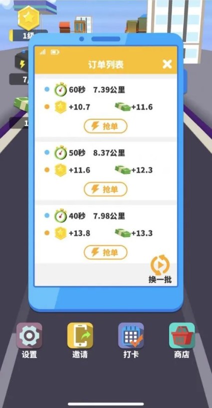 我要送外卖手游