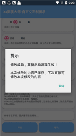 lbx画质助手