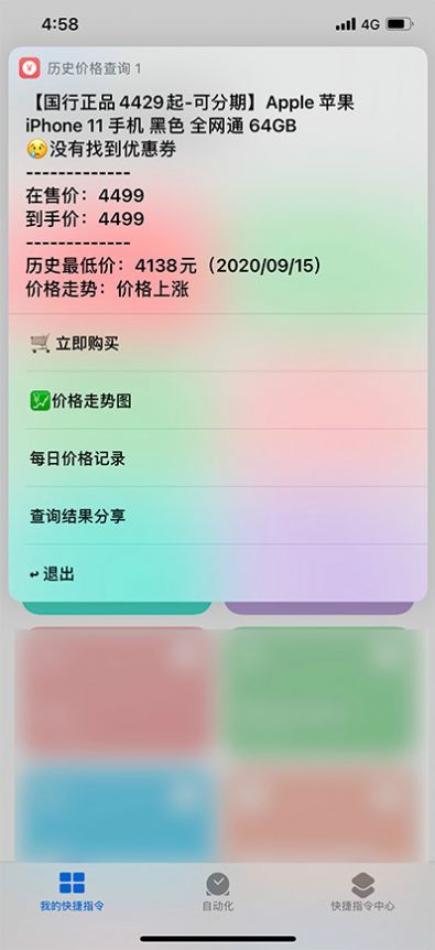 淘宝历史价格查询快捷指令插件