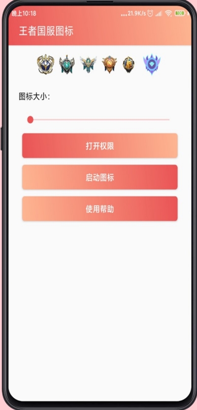 王者国服图标
