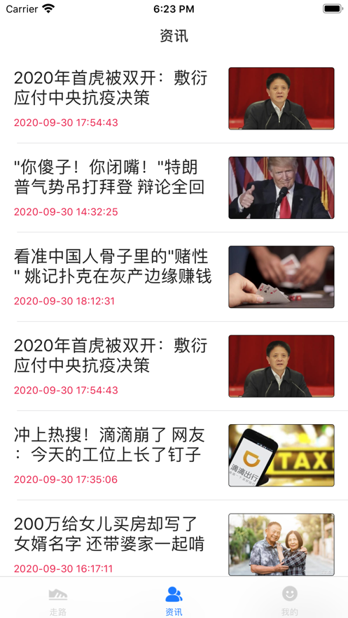 欢快走v1.0.2