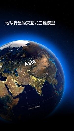 模拟地球仪